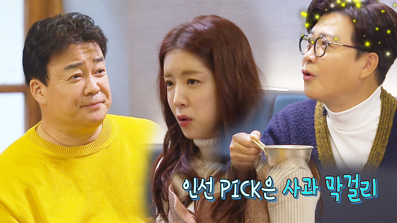 백종원·김성주·정인선, 사과×오리지널 막걸리 맛에 취향 저격!