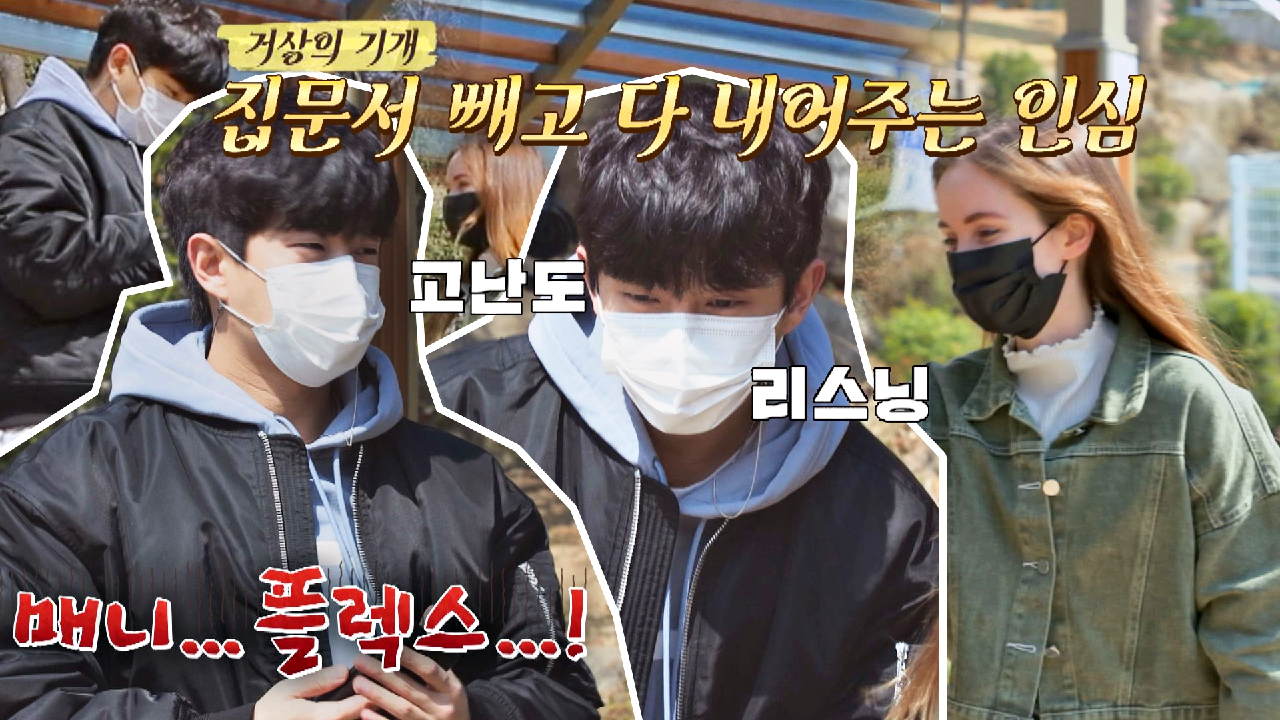 ⭐️고난도⭐️ 민석의 앞에 나타난 외국인 거래자 (with. 번역기) | JTBC 210517 방송