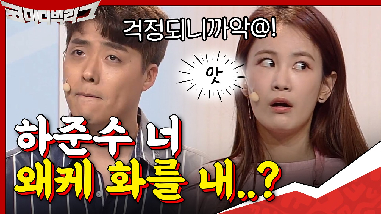 하준수 너 왜케 화를 내..? ＂그야 걱정되니까..＂