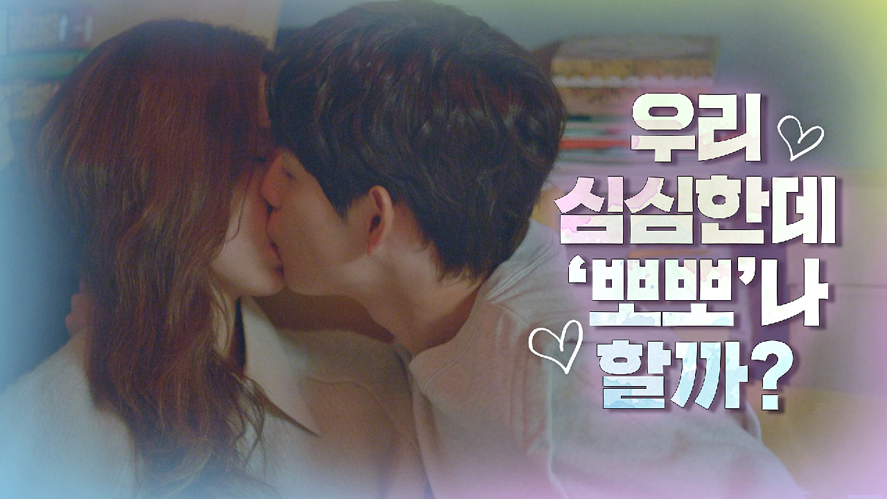 ＂우리 심심한데 뽀뽀나 할까??＂ 임시완-신세경의 으른美 폭발한 키스//_// | JTBC 210128 방송
