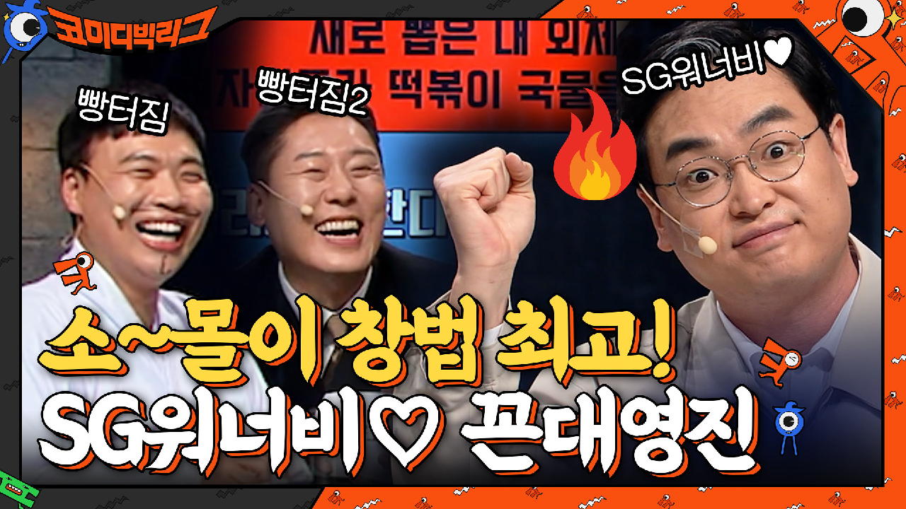 소~몰이 창법은 SG워너비가 최고♡ 꼰대 영진이 응원합니다! | tvN 210502 방송