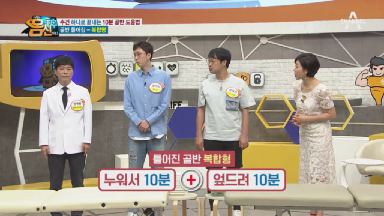 골반 틀어짐 기본형과 복합형 교정법이 다르다고? 틀어진 골반 복합형 교정법!