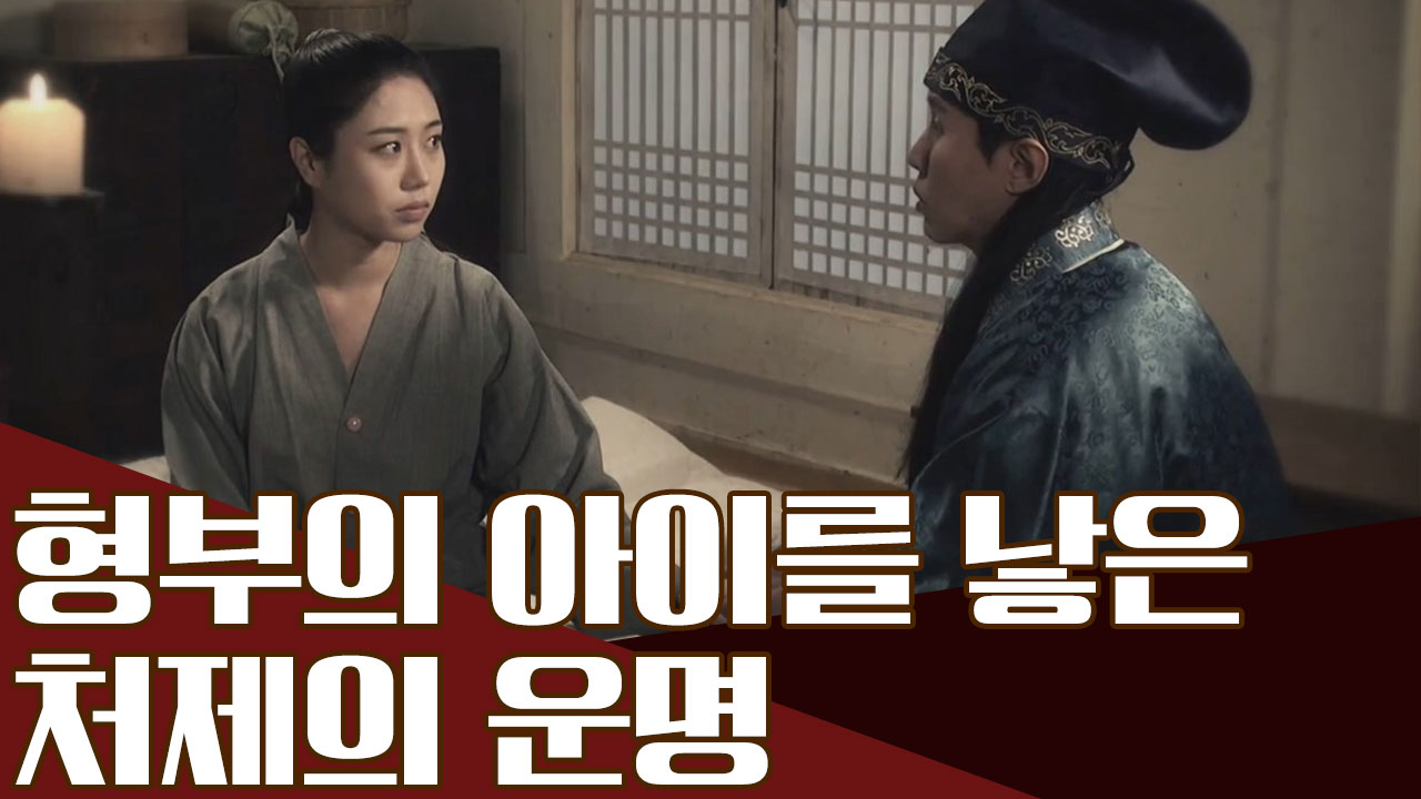 [두 자매와 한 남자] 처제를 강간하고 협박한 '고려 최악의 패륜...