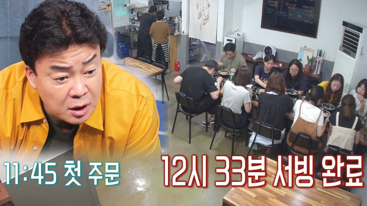 “45분 돼도 안 나와” 백종원, 튀김덮밥집 서빙 속도에 게이지 슬슬 U...