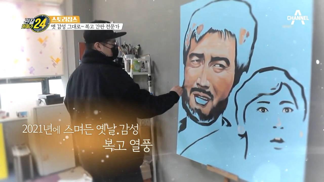 감성 한 스푼 복고 간판, 2021년에 스며든 복고 열풍