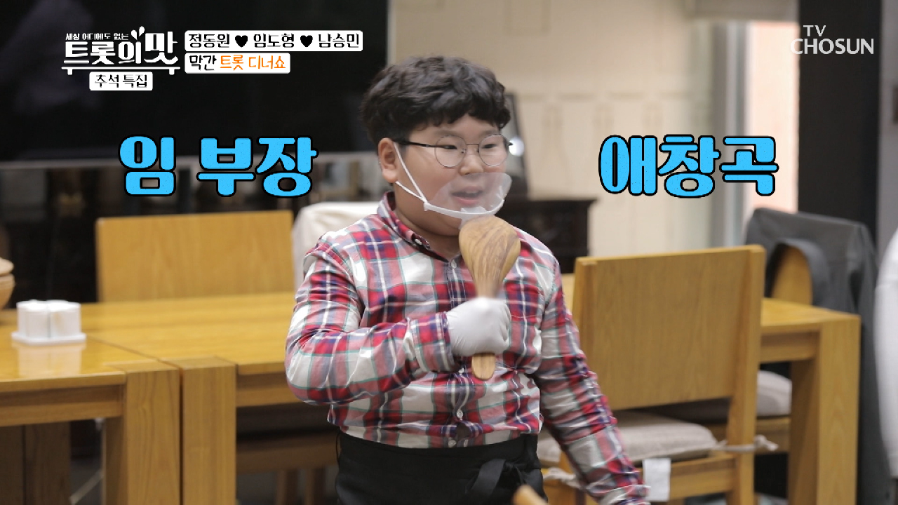 임 부장 ʚ트롯 디너쇼ɞ 빅마마 대만족? (ft.주걱 마이크)