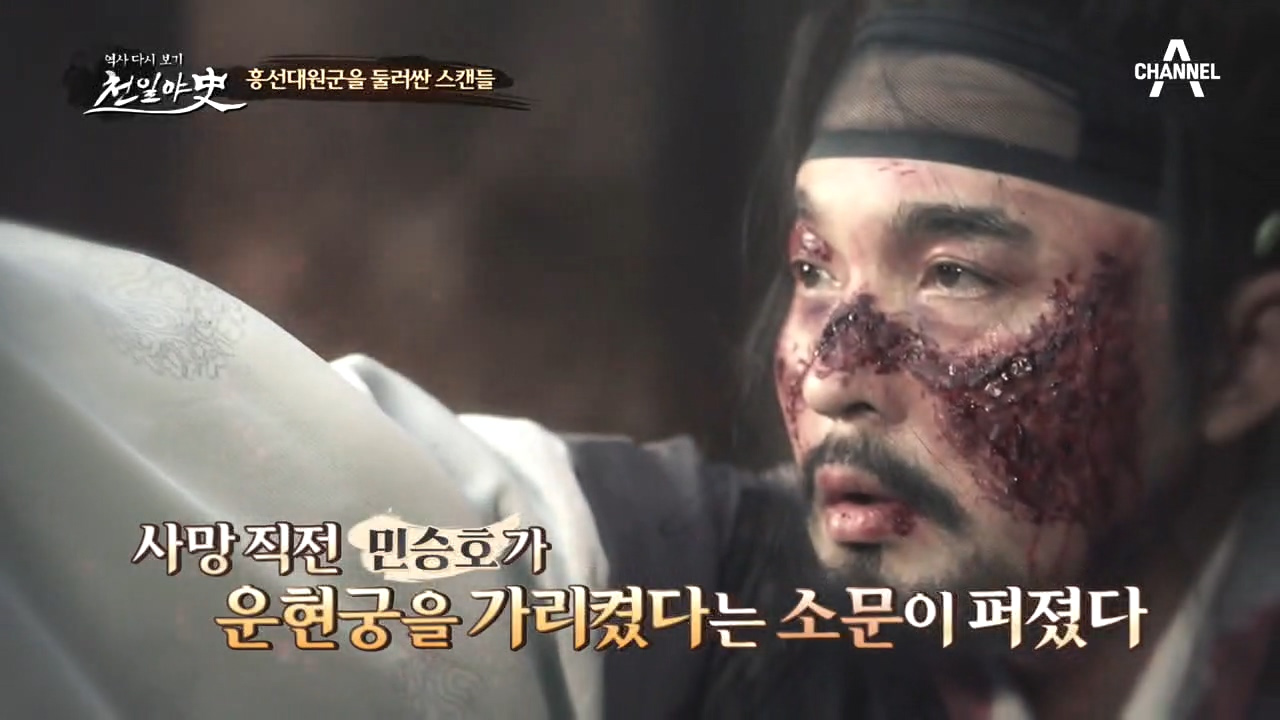 민승호의 집에 상자를 들고 온 승려, 알고보니 폭탄 테러였다...? 범인...