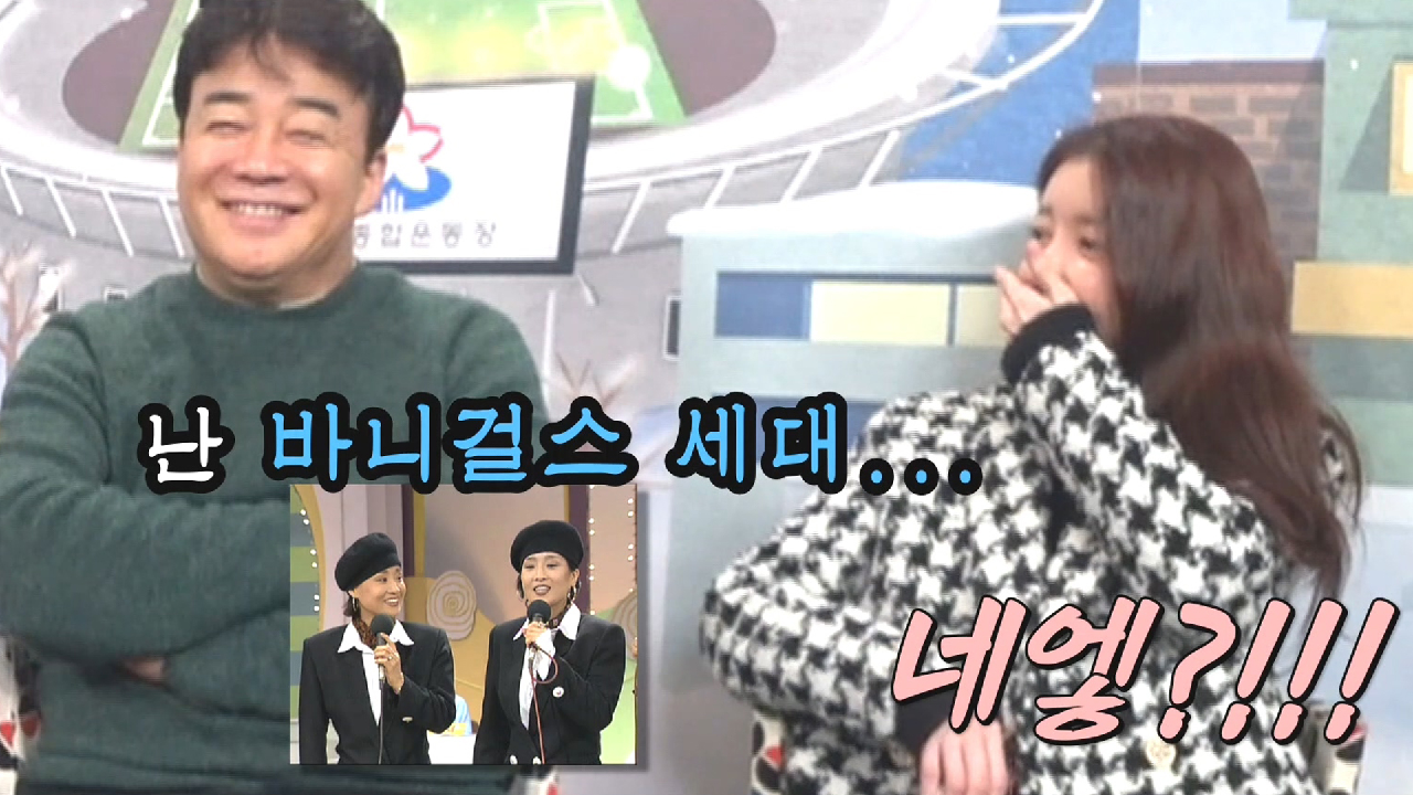 정인선, 당시 인기 있던 아이돌로 백종원×김성주와 느낀 세대 차이!