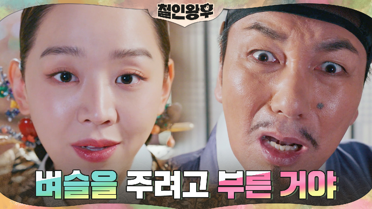 신혜선, 한실장 선조에게 내린 날벼락 &#39;내 환관이 되라!&#39;