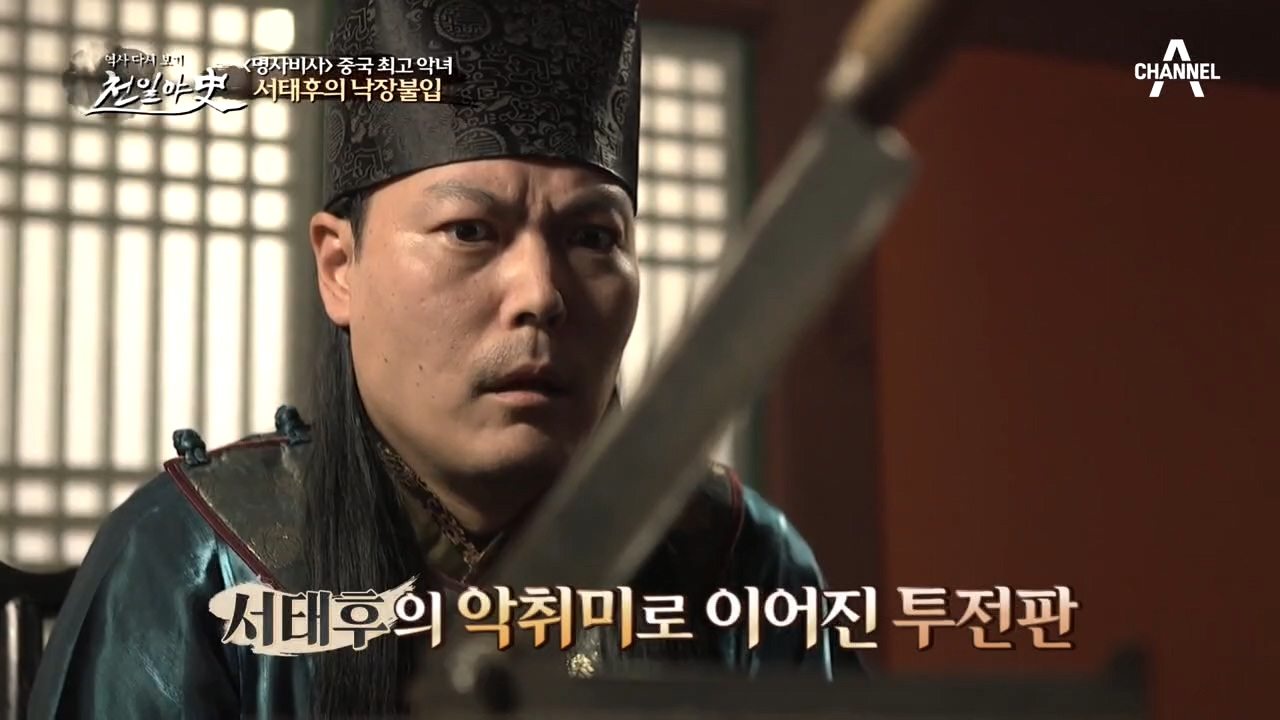 투전에 빠진 서태후, 유혈이 낭자한 서태후의 살벌한 도박판...(ㄷㄷ)