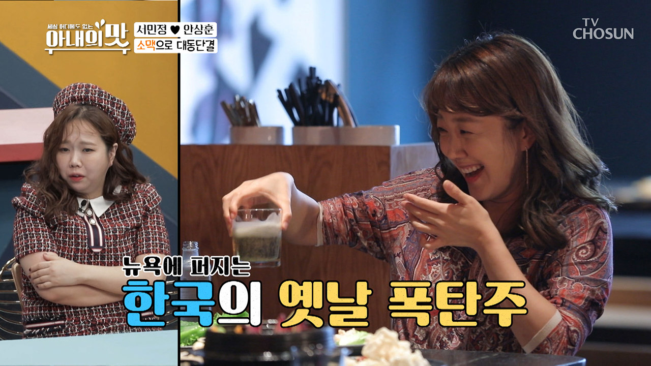 소맥으로 대동단결?! 뉴욕 술고래 학부형st