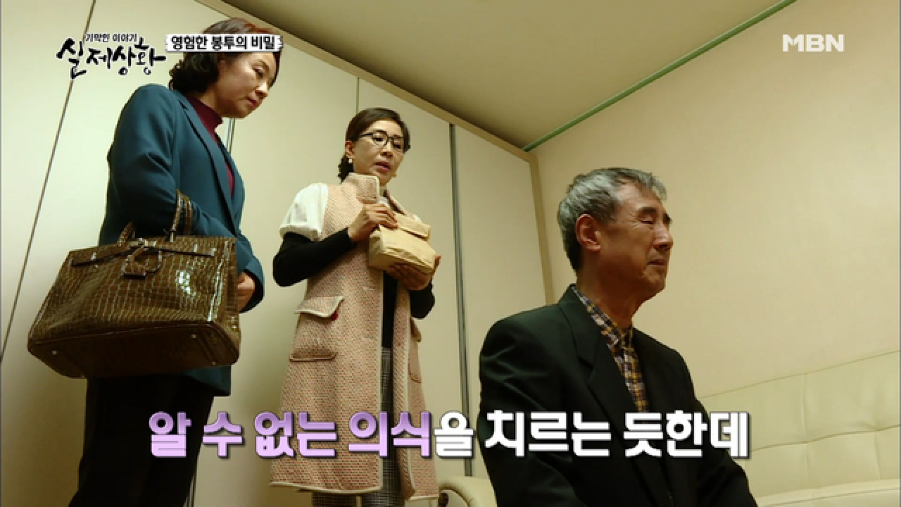 (실제상황) 수상한 의식을 치르는 두 여인과 아버지!