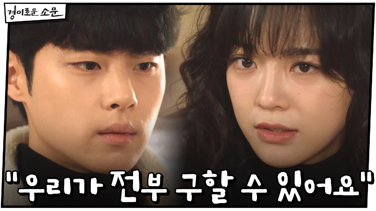 "우리가 전부 구할 수 있어요" 신명휘에게서 악귀 소환할 방법 알아낸 카...