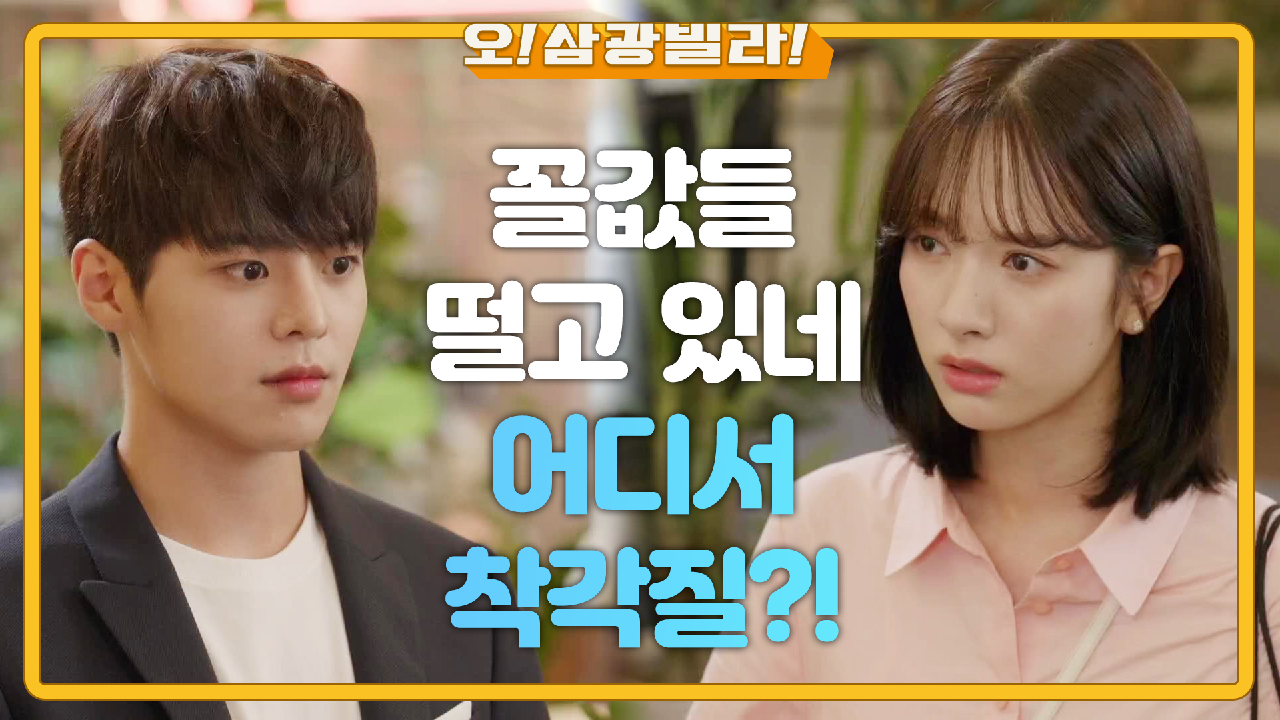 ＂너 왜 나 쪽팔리게 해?＂ 강은아에게 보나 부탁하다 딱 걸린 려운... 자존심 상한 보나ㅠ