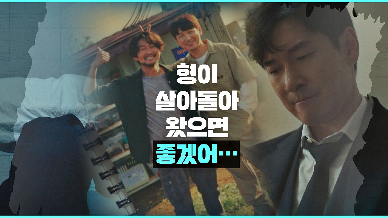 형과의 마지막을 후회하는 조승우 ＂돌아갈 수 있었으면 좋겠어…＂ | JTBC 210217 방송