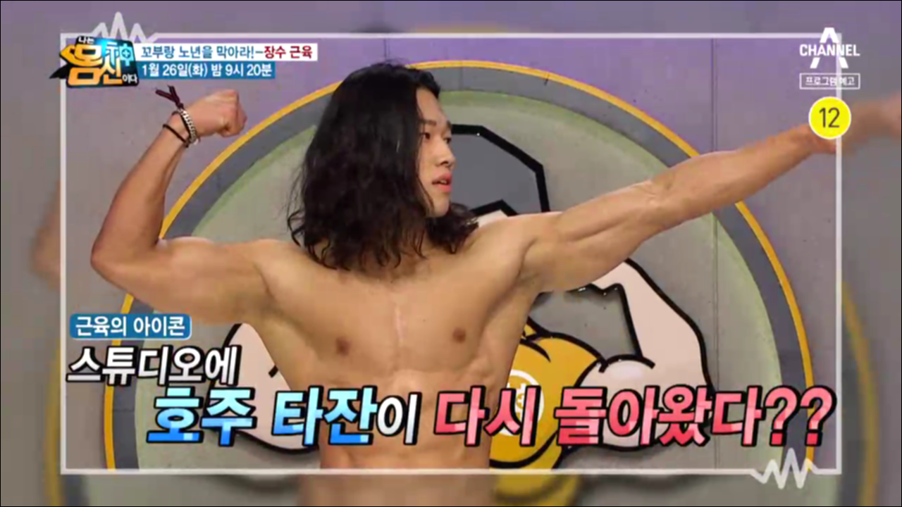 나는 몸신이다 316회