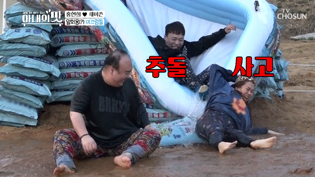 노을 뷰 풀장에서 급 놀이기구로 변신? TV CHOSUN 210406 방송