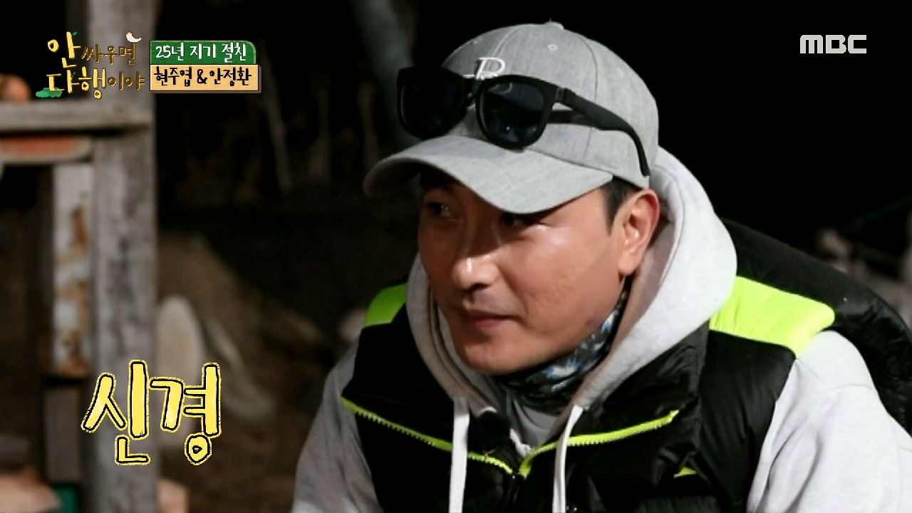 요리 막바지, 막판 견제 들어가는 25년 지기 절친! ＂그거 많이 불안하다~?＂, MBC 210322 방송