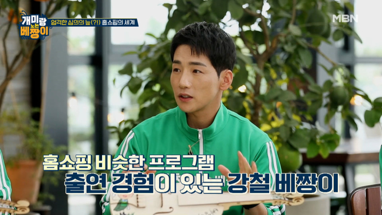 홈쇼핑에서 oo은 절대 쓰면 안 돼! MBN 210719 방송 - kakaoTV 박군... 쇼호스트 데뷔?! 홈쇼핑에서 oo은 절대 쓰면 안 돼! MBN 210719 방송