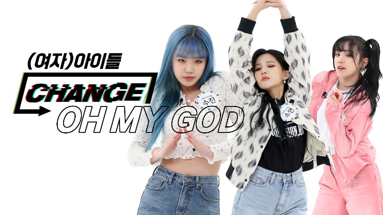 [CHANGE CAM] (여자)아이들 - Oh my god ((G)I-DLE - Oh my god) l 주간아이돌(Weekly Idol)