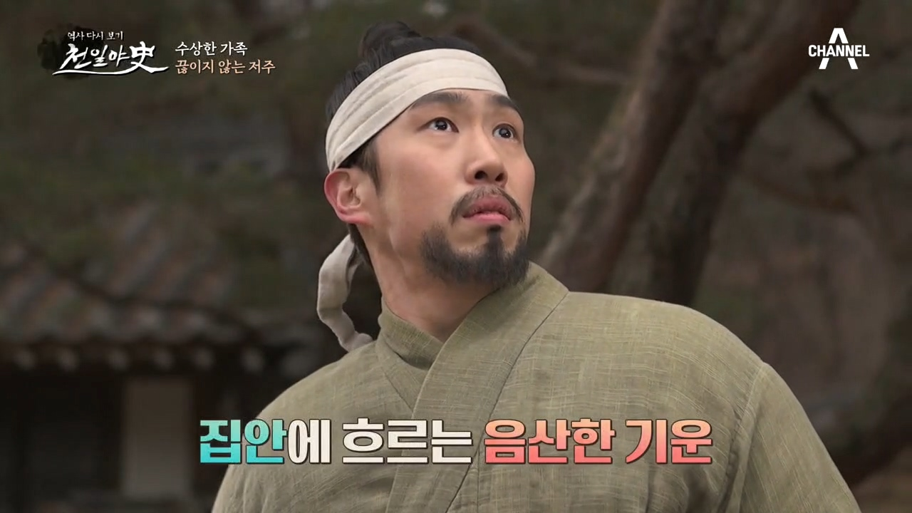 보수를 곱절이나 주는 대감댁... 집 안에 음산한 기운이 돈다?