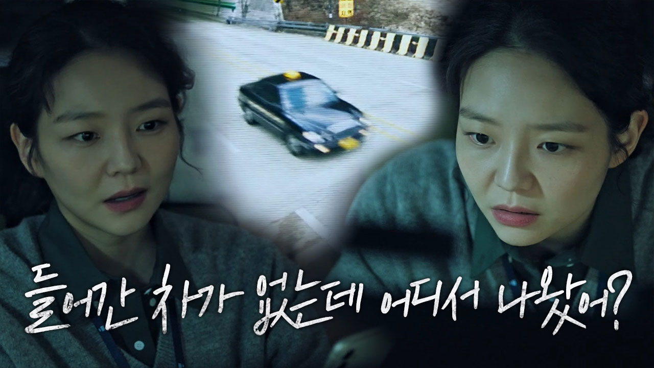 “차종도 같네” 이솜, 차량조회하며 폭풍 의심!