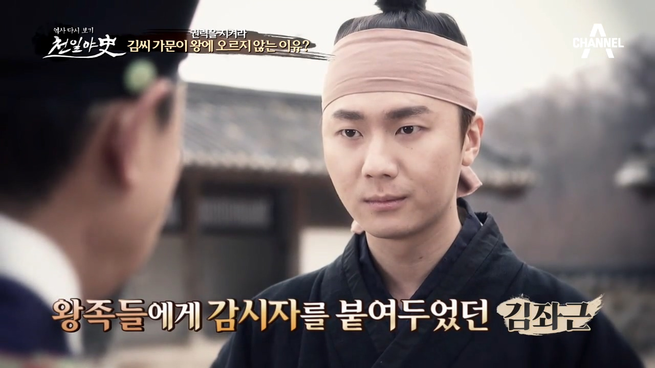 ※권력을 지켜라※ 김씨 가문이 왕에 오르지 않는 이유?