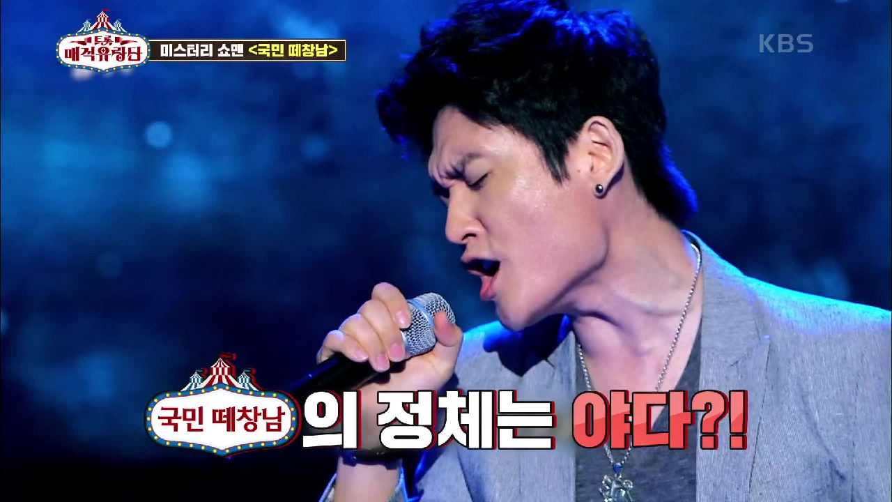 듣는 순간 떼창 각♨ 힌트 영상 속 레전드들 중 한 명인 5번 미스터리 쇼맨?! | KBS 210703 방송