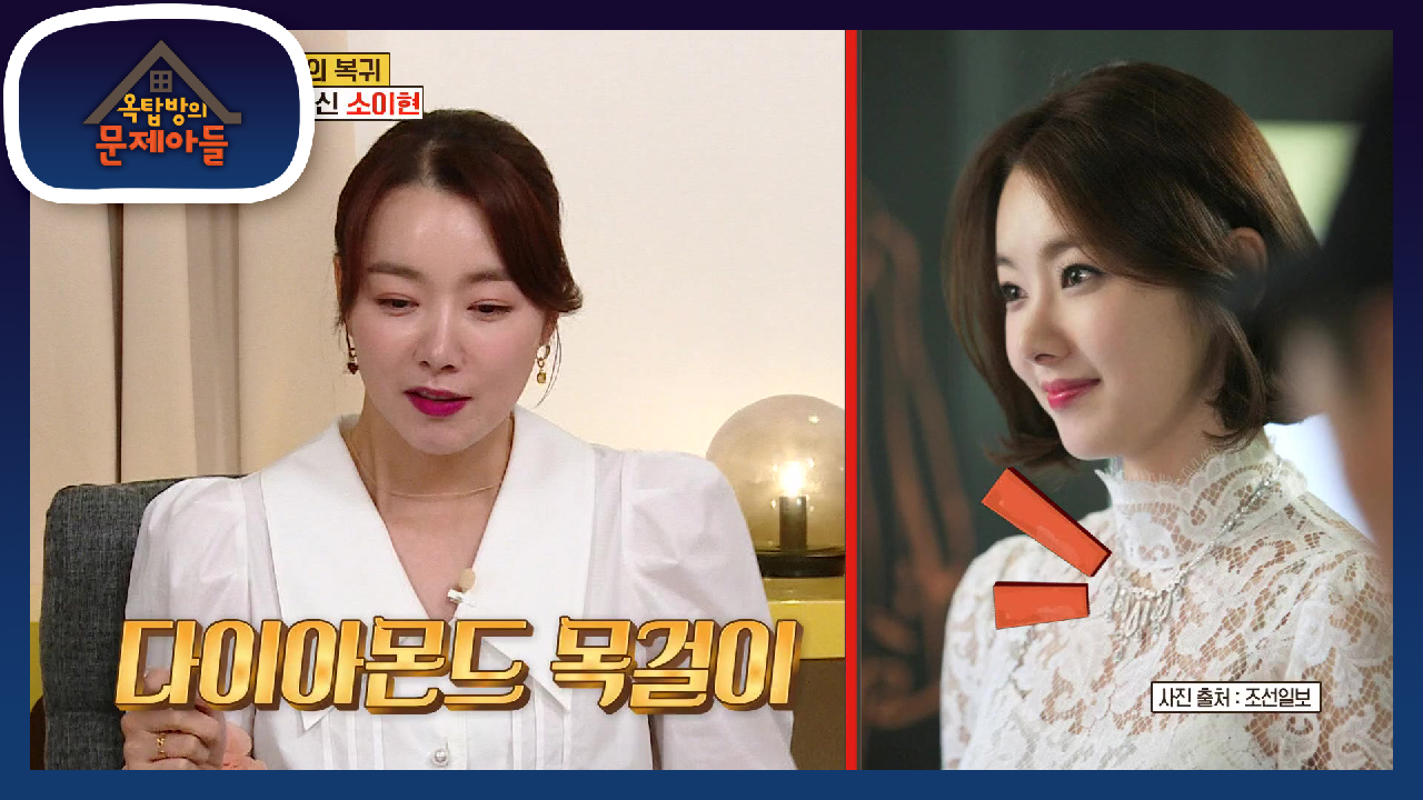 약 2억 목걸이!! 부담감 MAX였던 소이현! (ft. 청담동 이미지!) | KBS 210706 방송