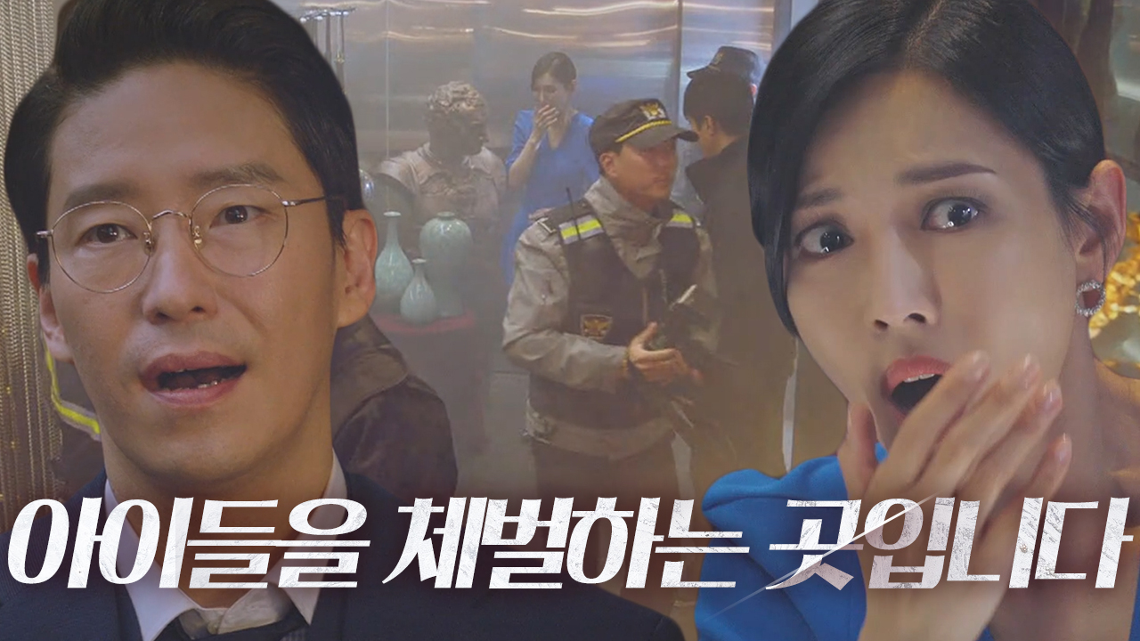 김소연, 경찰에 엄기준 악행 고발!