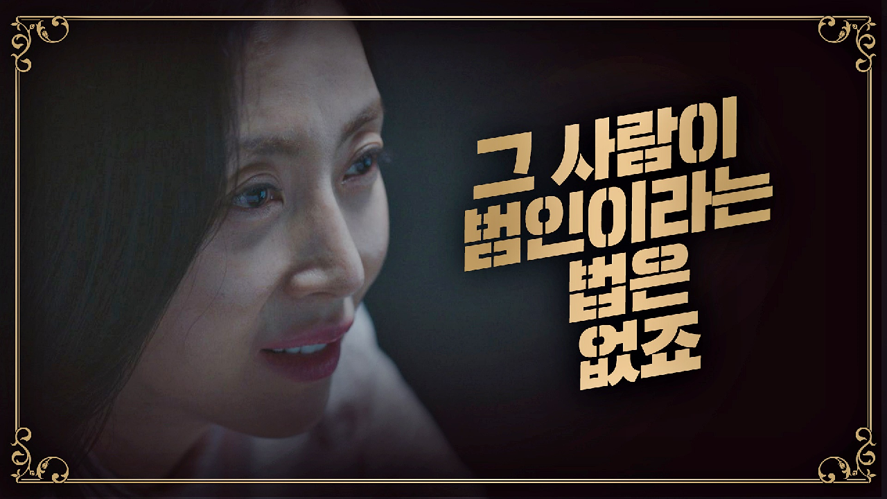 송윤아의 의미심장한 발언 ＂그 사람이 꼭 범인이라는 법은 없죠＂