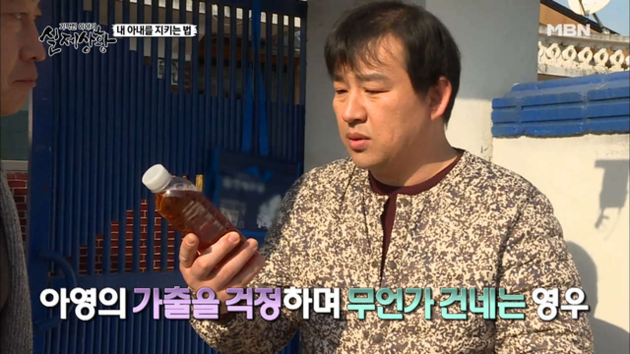 (실제상황) 아내의 바람기를 잡는 특효약?