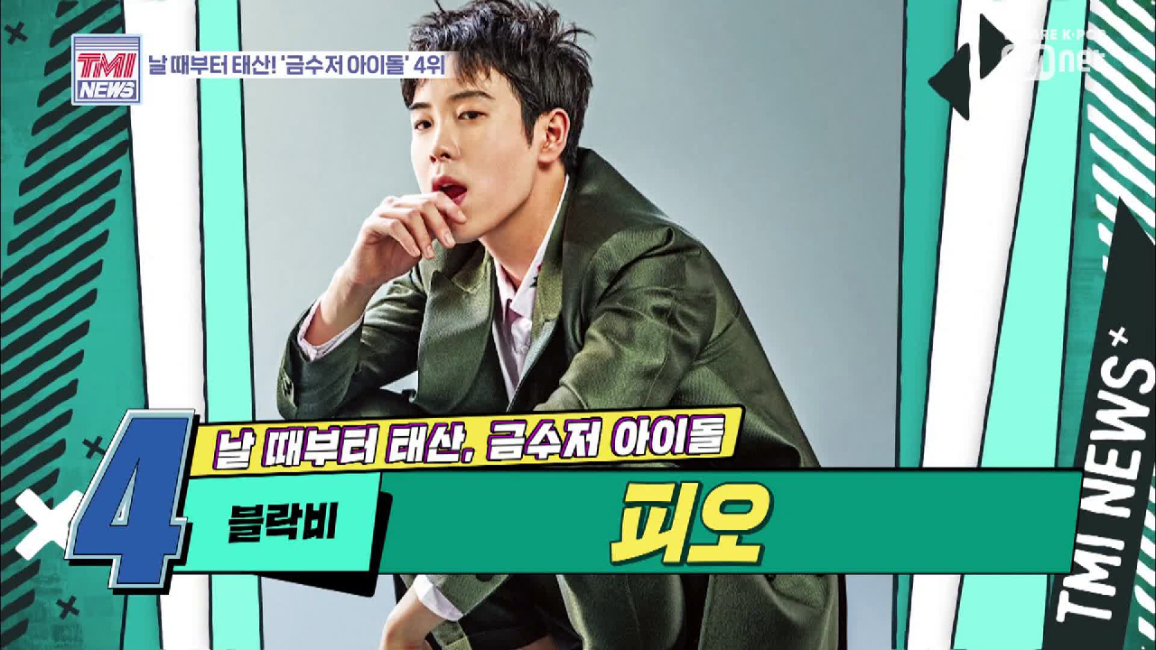 [14회] 아버지의 스케일이 활짝 피오씁니다… &#39;블락비 피오&#39;