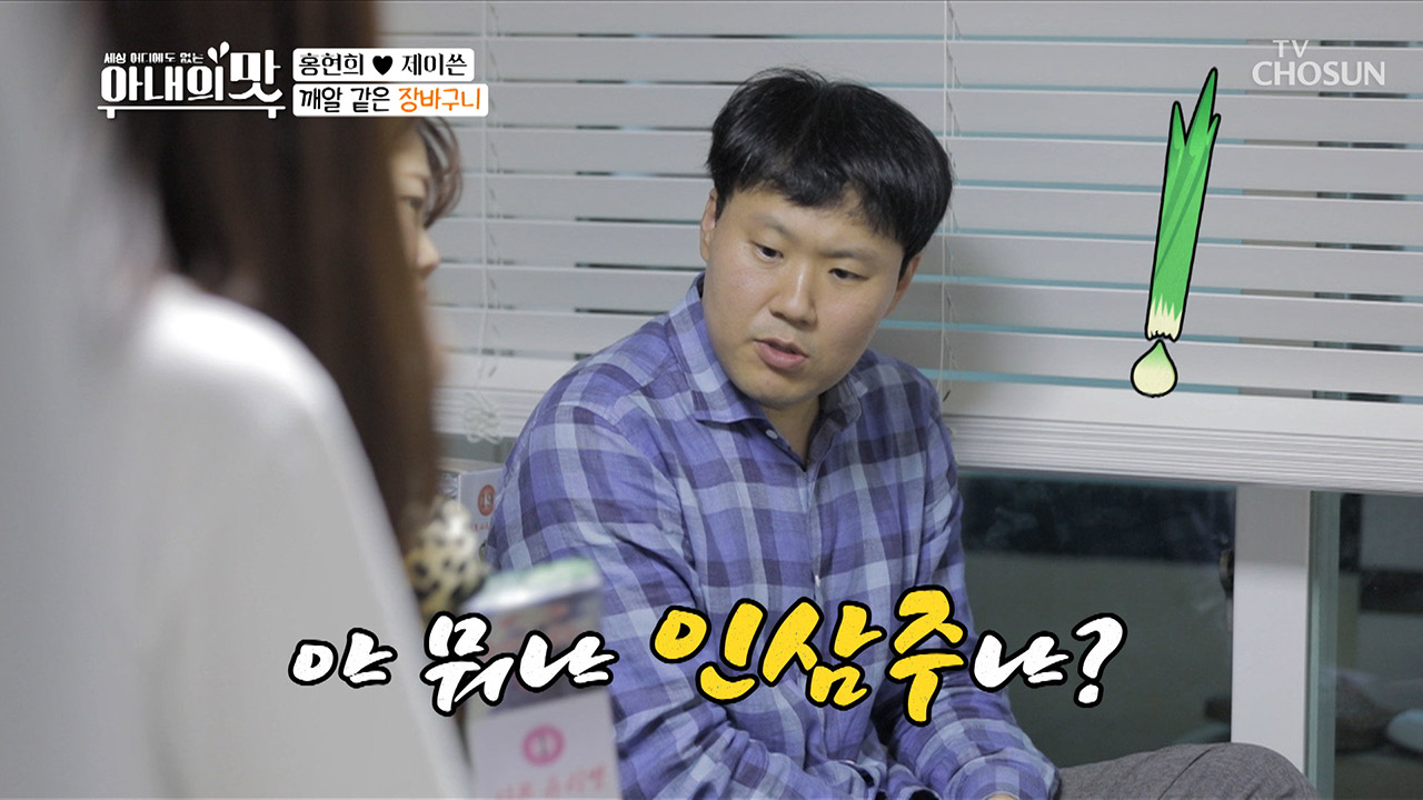 #포기를 모르는 남자! 다채롭게~ 장보고 인삼주까지?