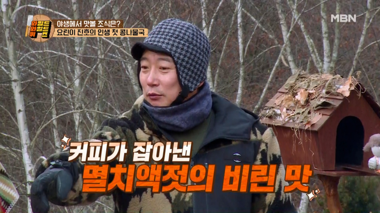 콩나물국에 멸치액젓을 넣은 요린이 진호...! 망한 요리에 커피로 심폐 소생한 수근?! MBN 210209 방송