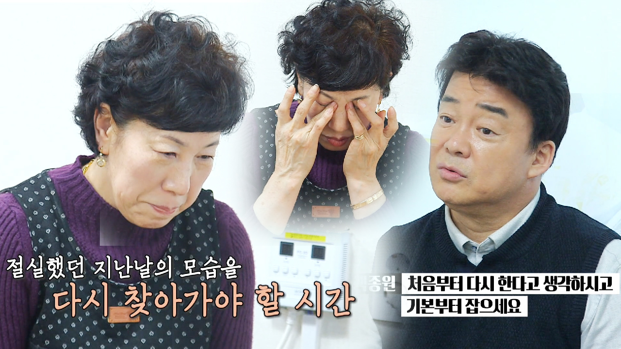 [반성] 코다리찜 사장님의 눈물, 초심으로 돌아가 다시 시작!