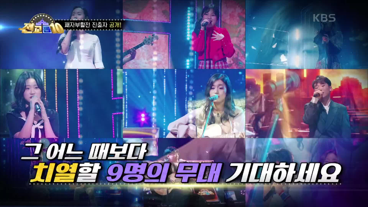 ★패자 부활전★ 9팀의 라인업 대공개!!