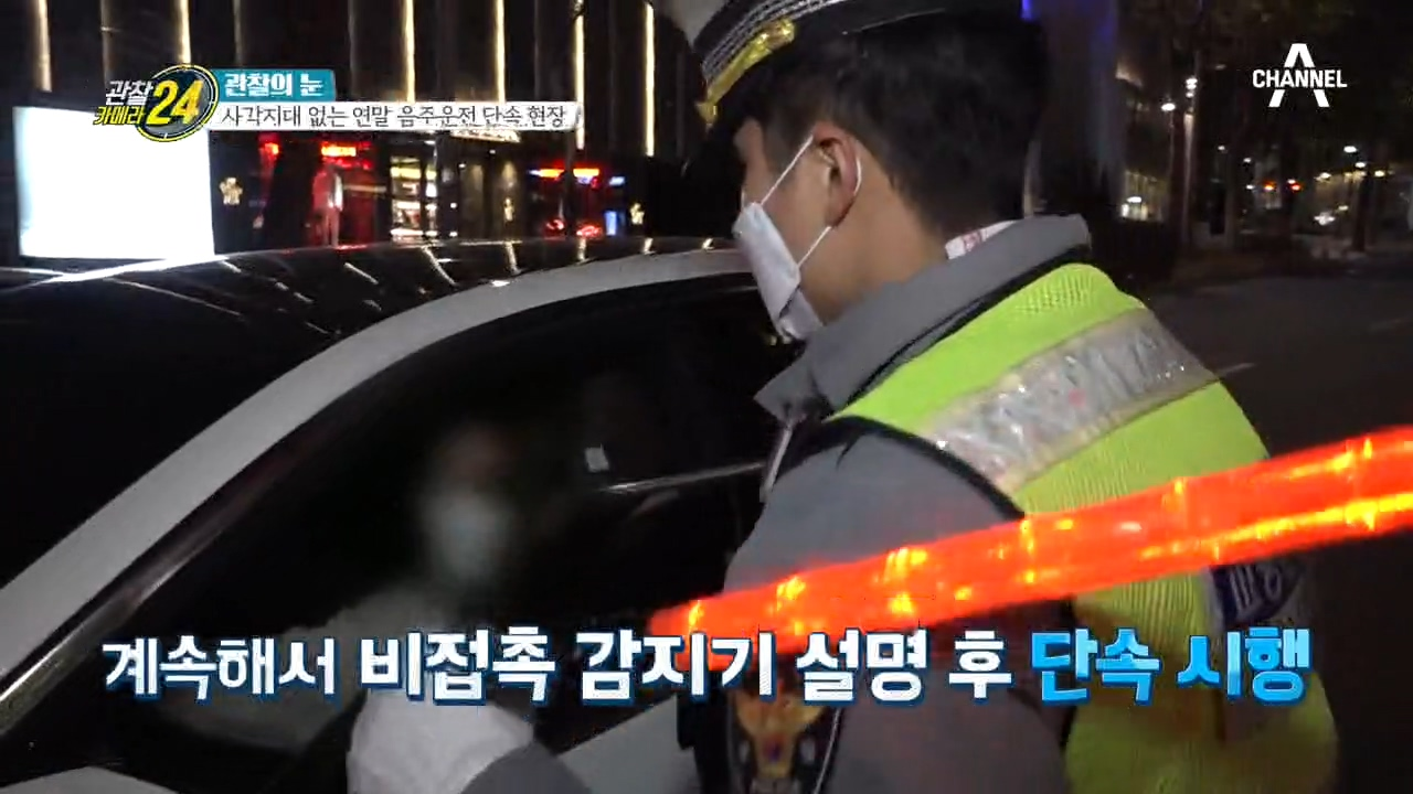 늘어나는 연말 술자리... 전쟁같은 음주운전 단속 현장!