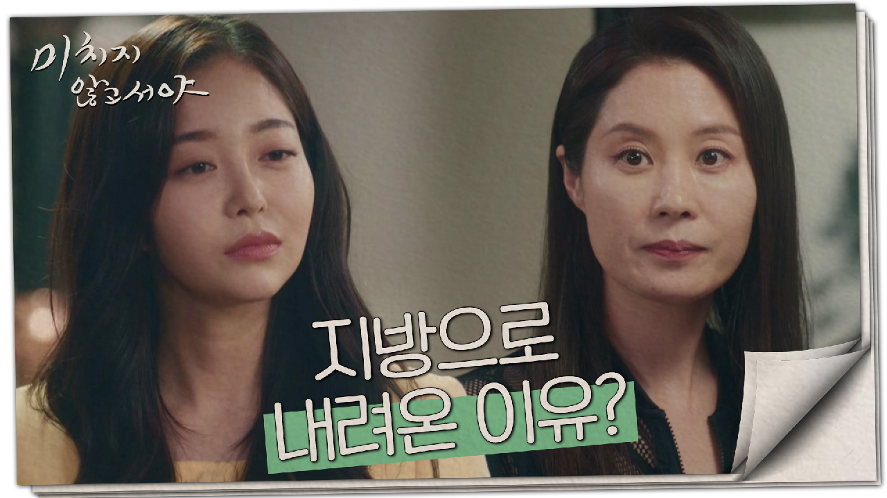 [충격 엔딩] 회식 자리에서 폭주하는 김가은! 그에 맞서는 문소리의 대답은?, MBC 210708 방송