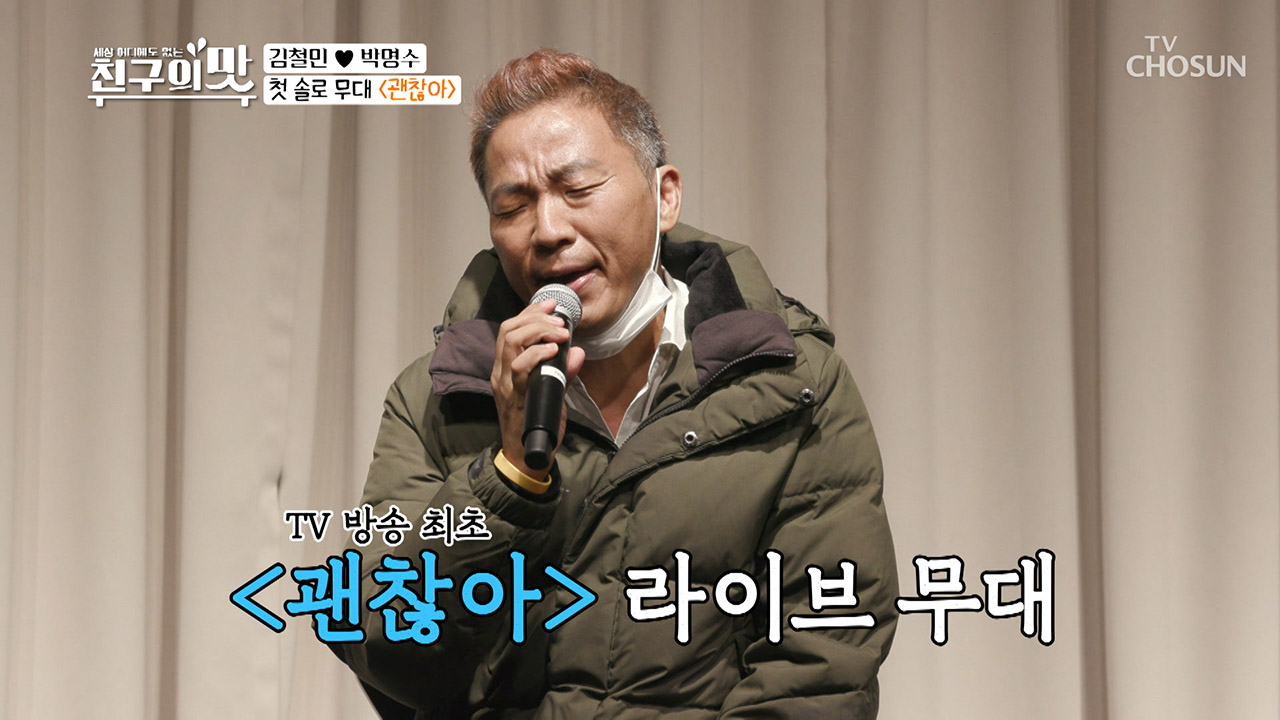 철민이 30년 만에 발매한 솔로곡 ‘괜찮아’♬