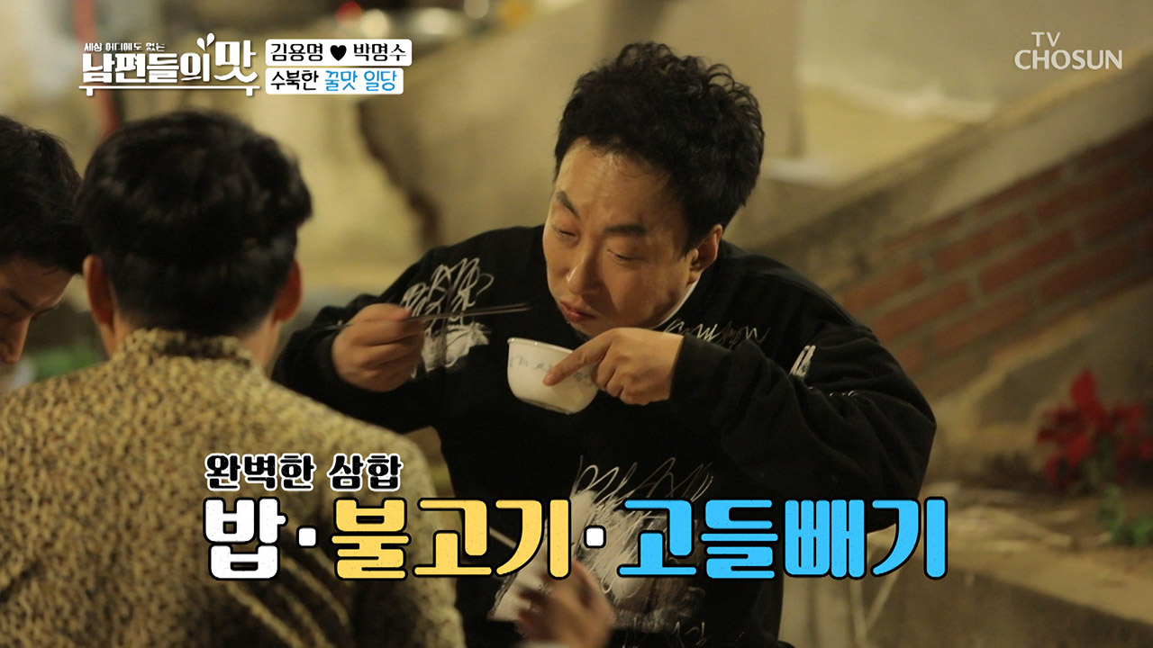 믿고 먹는 용명 밥상 '가마솥 굴비 구이' 꿀맛♥