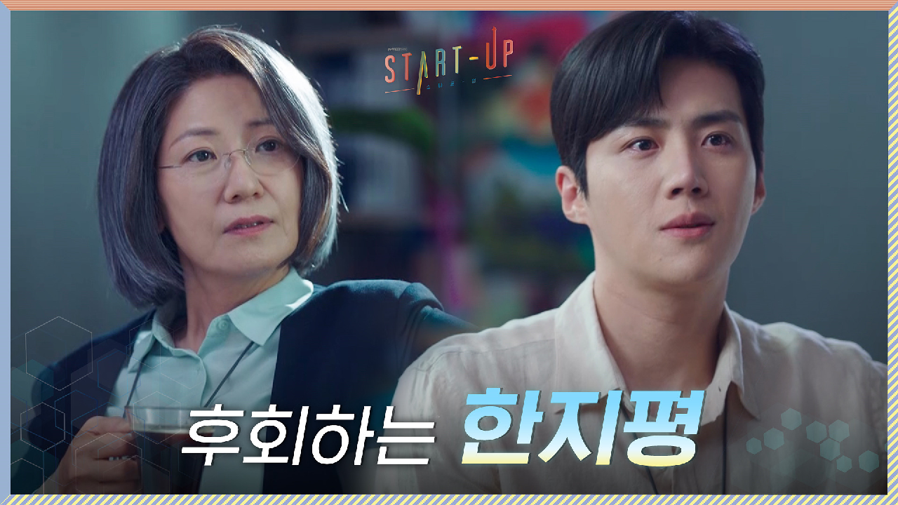 보란 듯이 우승 해낸 삼산텍에 처음으로 후회하는 김선호