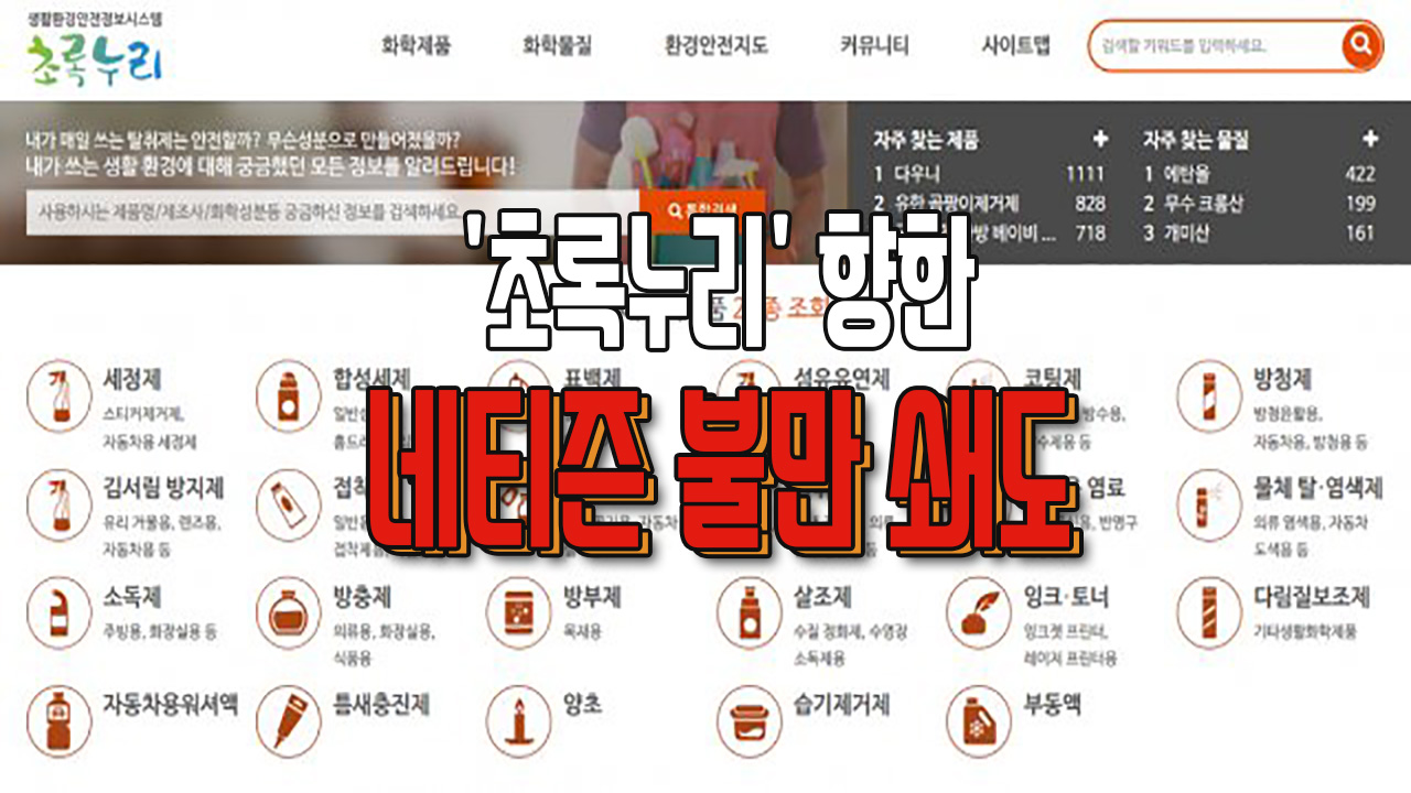 초록누리 향한 네티즌 불만 쇄도 - kakaoTV 초록누리 향한 네티즌 불만 쇄도