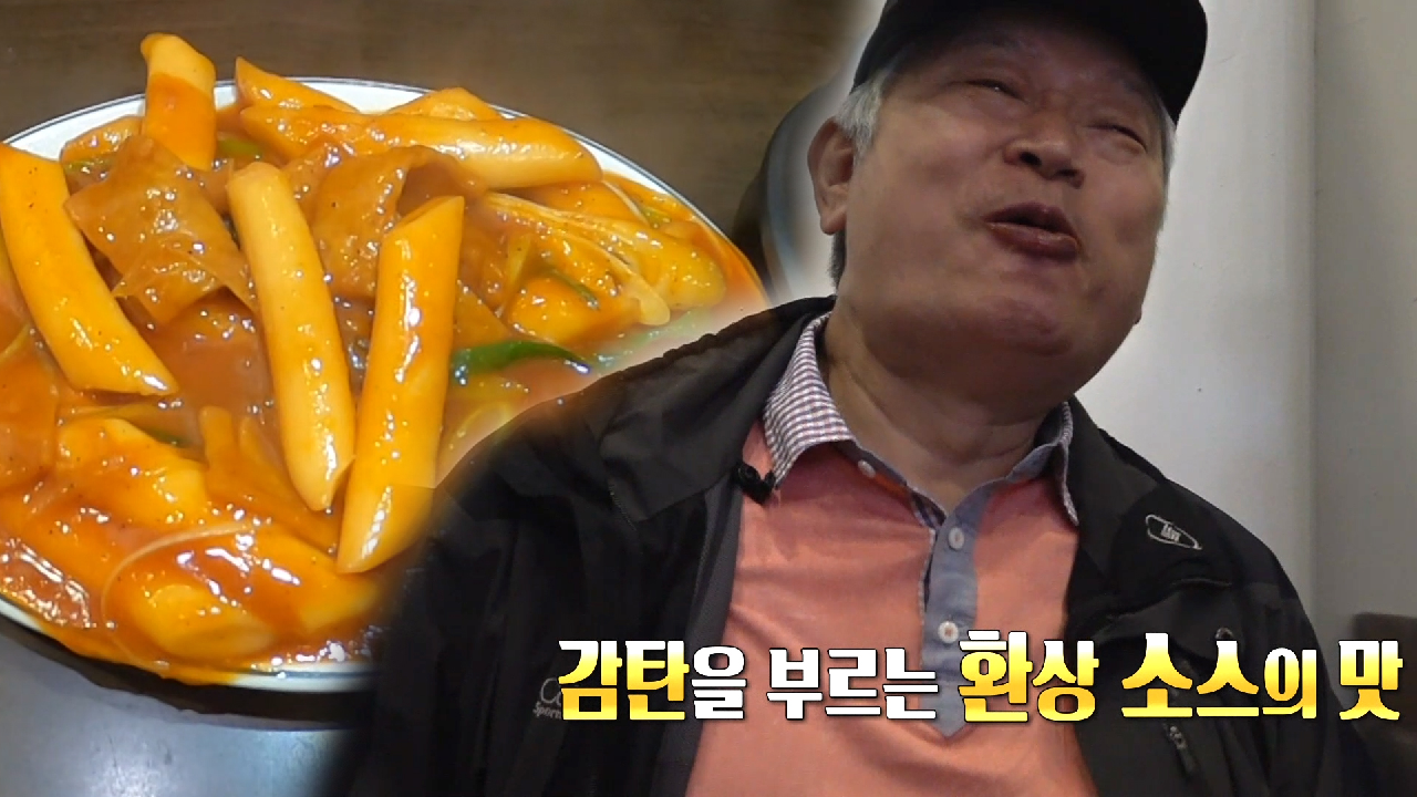 인천 ‘떡볶이’ 감탄이 절로 나오는 맛! - kakaoTV 인천 ‘떡볶이’ 감탄이 절로 나오는 맛!