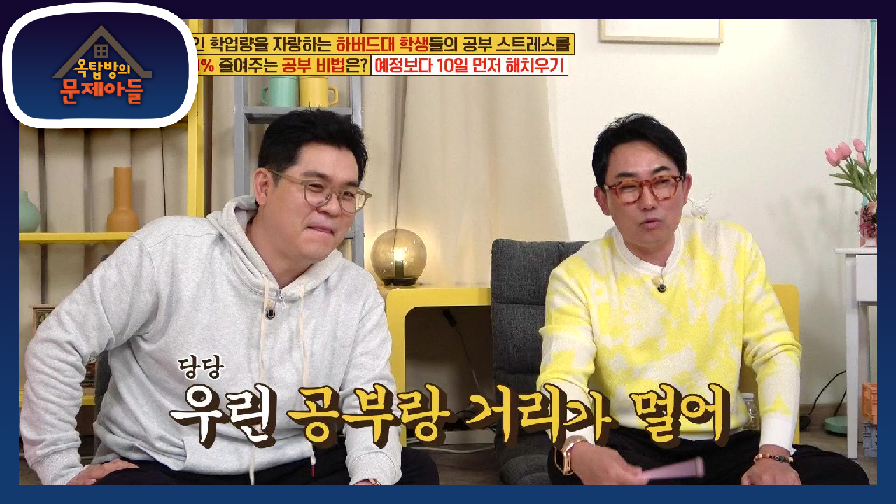 문제가 있는 문제? 답을 알고도 이게 왜 답인지 모르겠는 하버드 학생들의 공부비법♨ | KBS 210504 방송