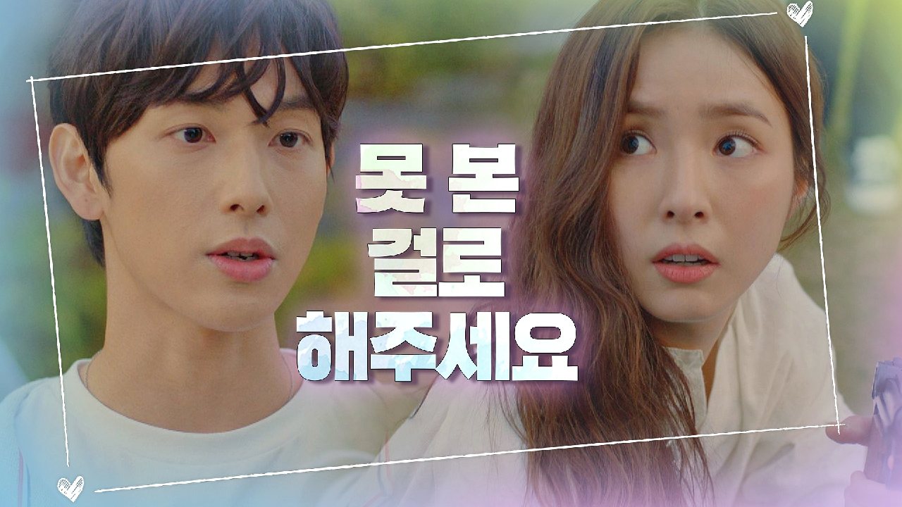 위기의 신세경을 또 도와주게 된 임시완 ＂못 본 걸로 해주세요＂