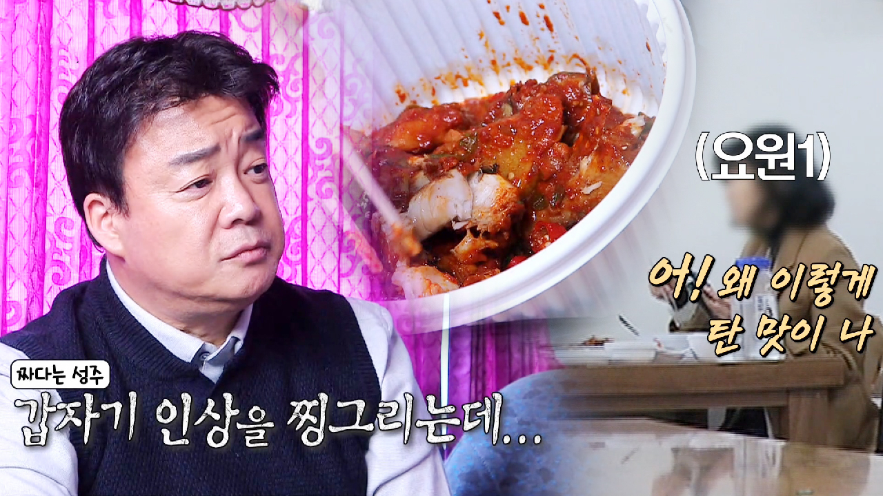 “코다리는 짜고, 양념은 싱거워” 백종원, 코다리찜 다시 혹평!