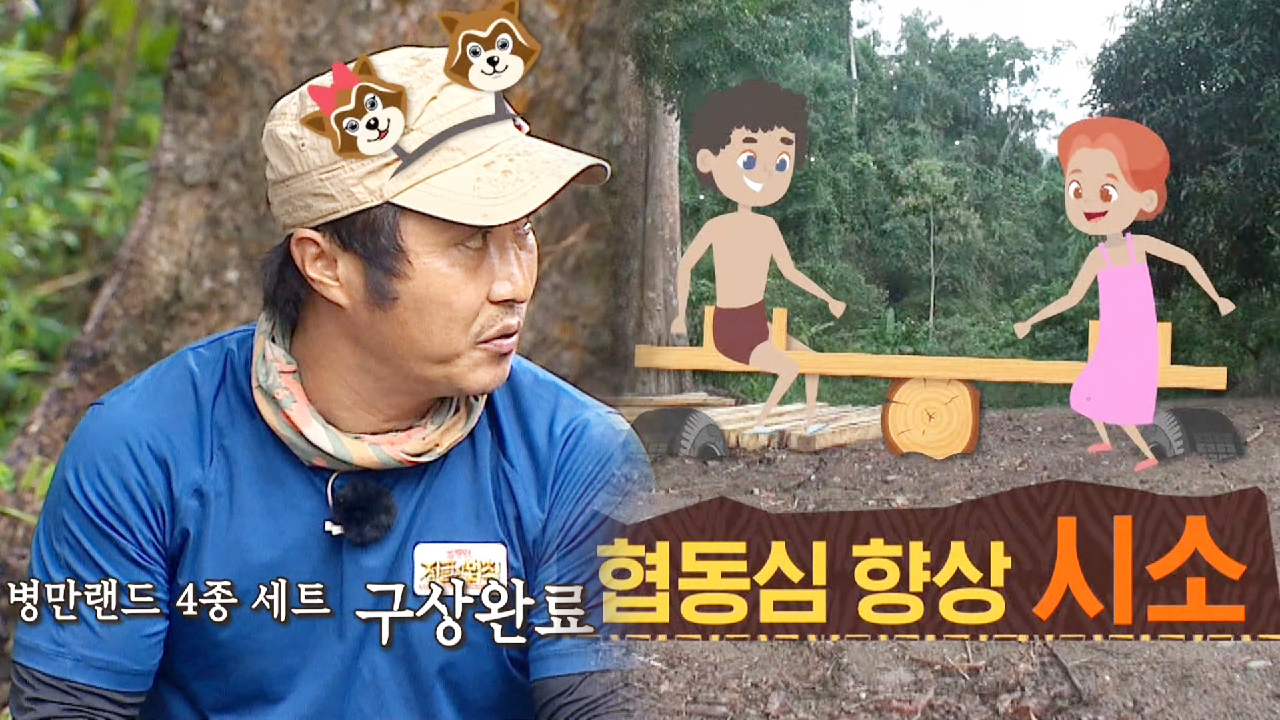 김병만, 바탁족 어린이들을 위한 ‘병만랜드 건설 대작전’