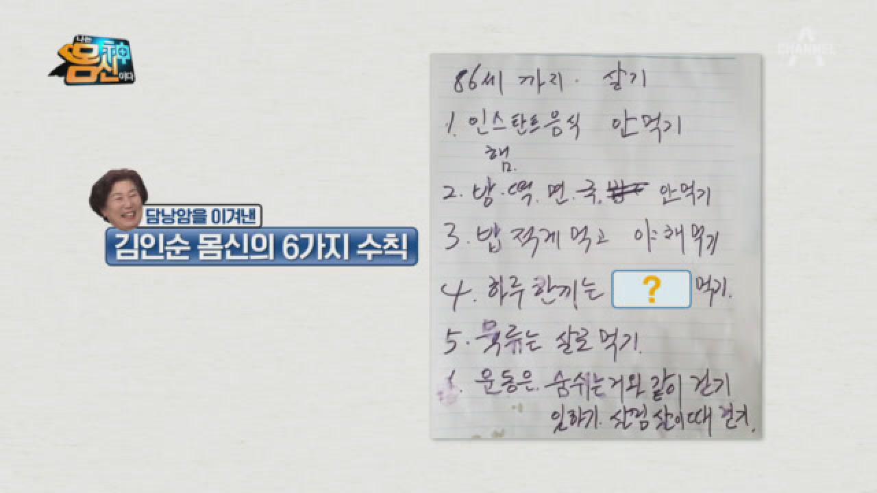 담낭암 극복을 위해 밥상을 바꾼 몸신의 &#39;6가지 수칙&#39;