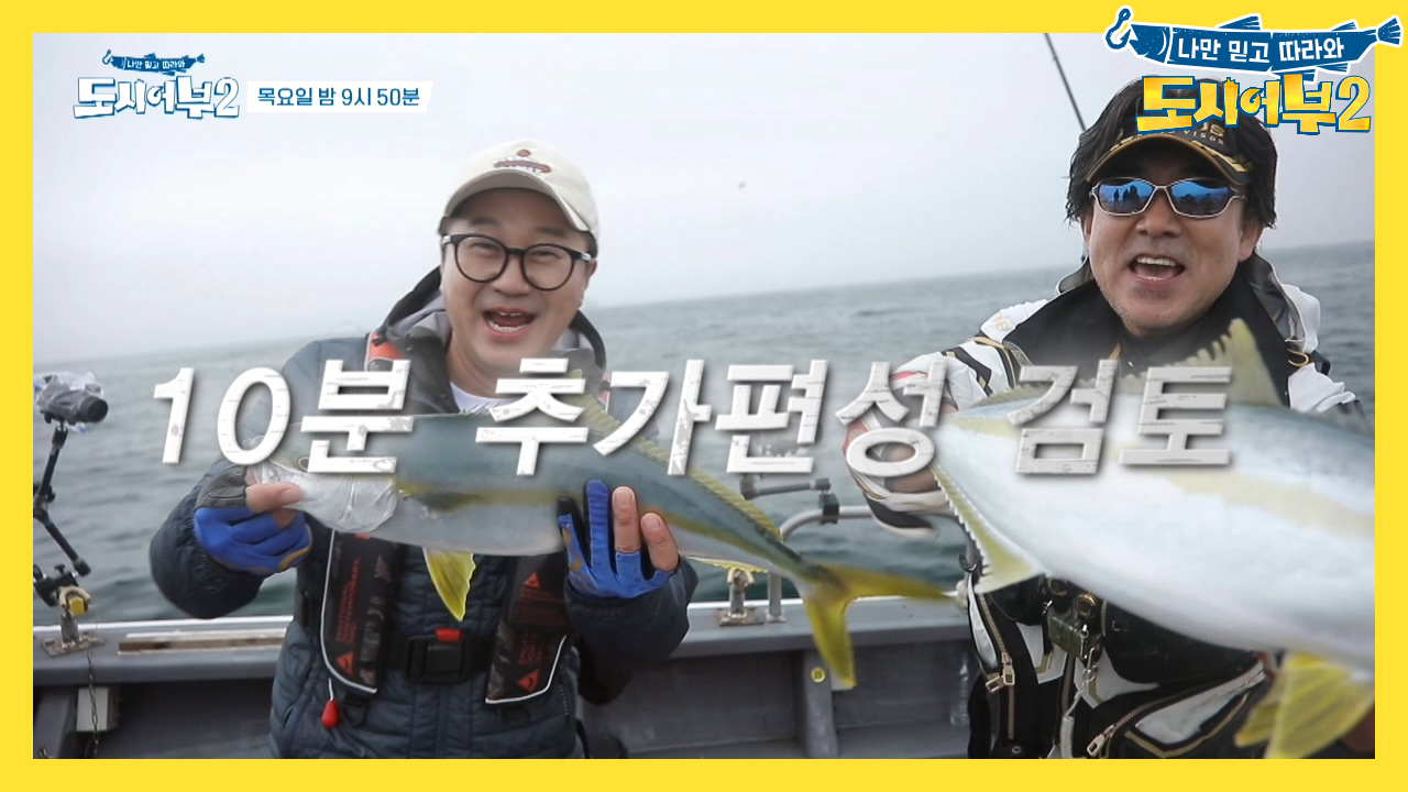 [다음이야기] 쏟아지는 입질! 그리고 기록이 깨진다...?